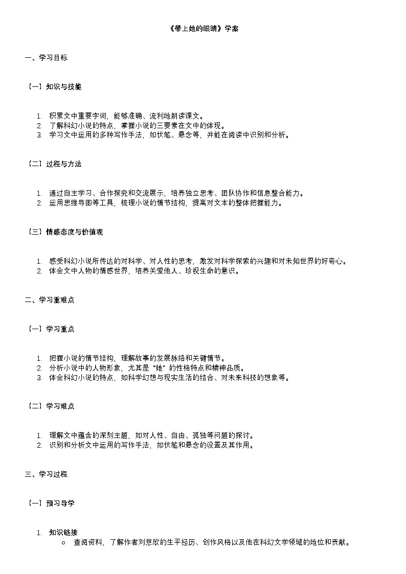 学案：部编版初中语文七年级下册 第24课 带上她的眼睛01