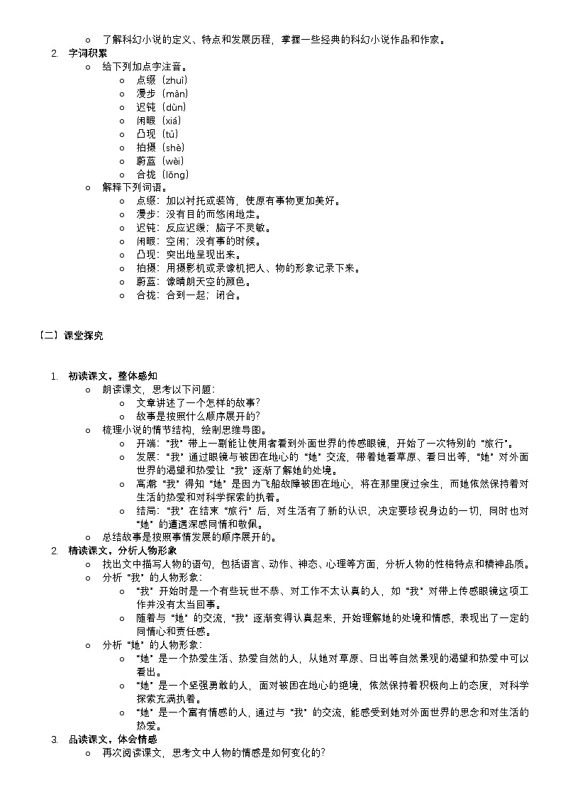 学案：部编版初中语文七年级下册 第24课 带上她的眼睛02