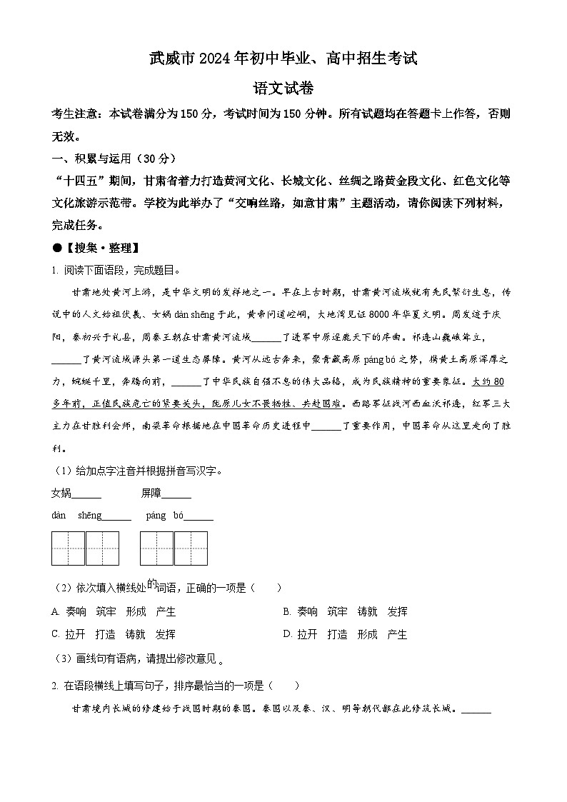 2024年甘肃省武威市临夏州中考语文真题（原卷版）第1页
