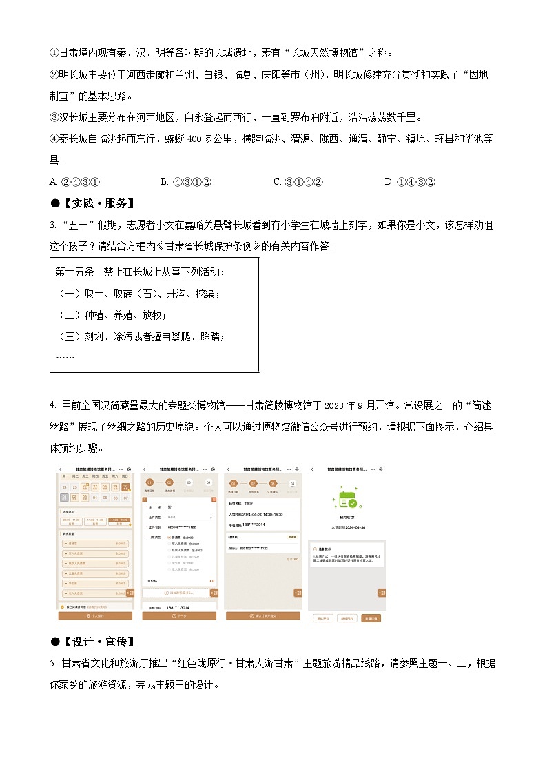 2024年甘肃省武威市临夏州中考语文真题（原卷版）第2页