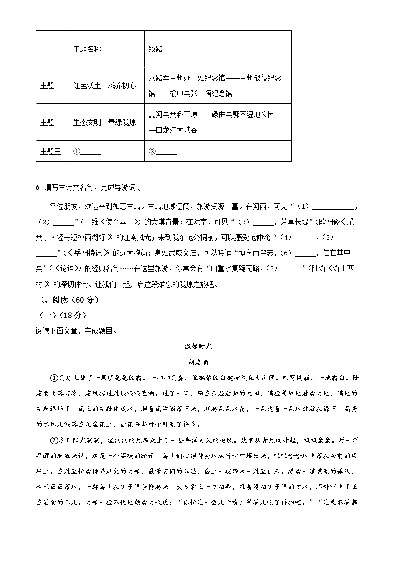 2024年甘肃省武威市临夏州中考语文真题（原卷版）第3页