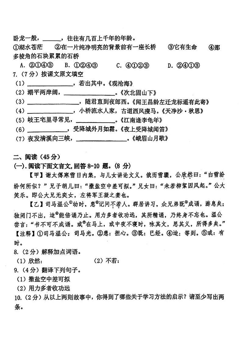 2024年哈尔滨市69中学七年级（上）9月月考语文试卷及答案第2页