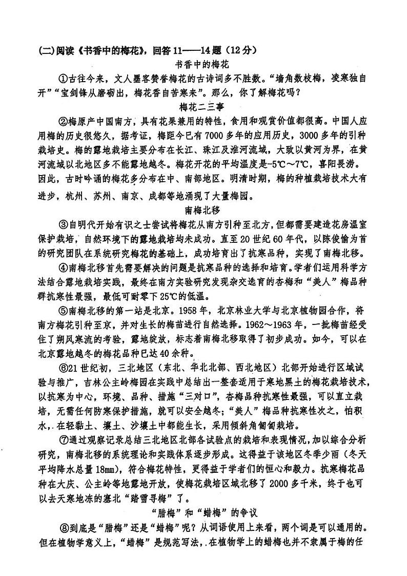 2024年哈尔滨市69中学七年级（上）9月月考语文试卷及答案第3页