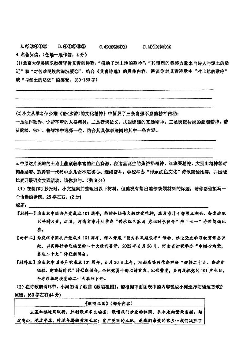 河南省信阳市淮滨县台头乡河东中学2024-2025学年九年级上学期10月月考语文试题第2页
