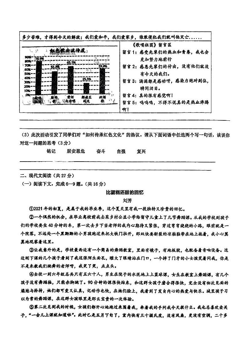 河南省信阳市淮滨县台头乡河东中学2024-2025学年九年级上学期10月月考语文试题第3页