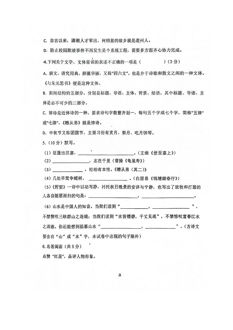 山东省德州市庆云县渤海中学2024-2025学年八年级上学期10月份月考语文试题+第2页