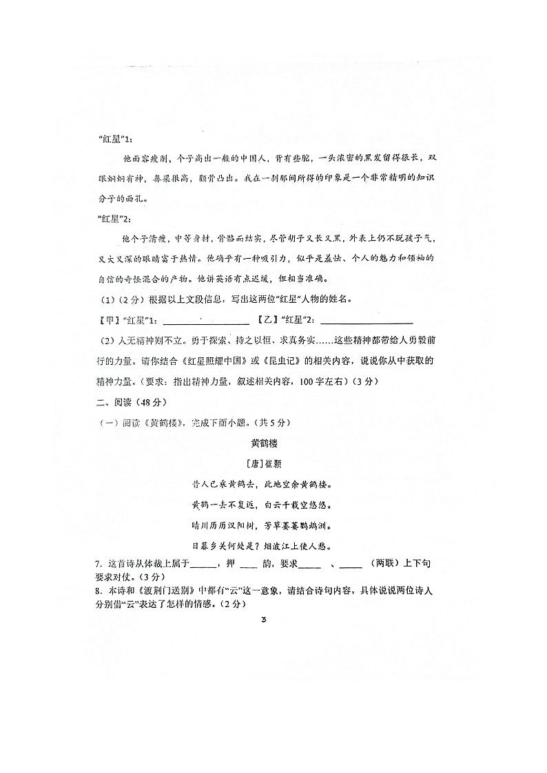 山东省德州市庆云县渤海中学2024-2025学年八年级上学期10月份月考语文试题+第3页
