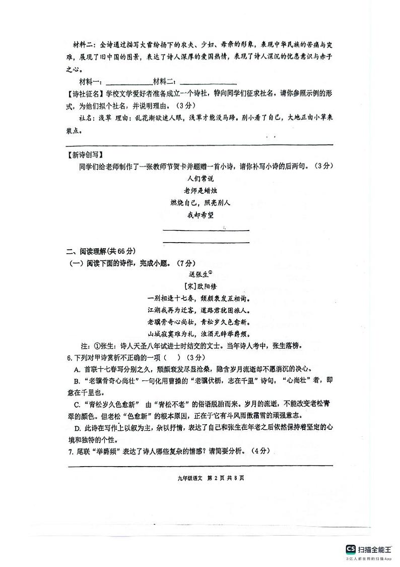 江苏省泰州中学附属初级中学等校联考2024-2025学年九年级上学期10月月考语文试题02