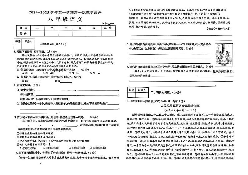 河南省周口市2024—2025学年八年级上学期第一次月考语文试题01