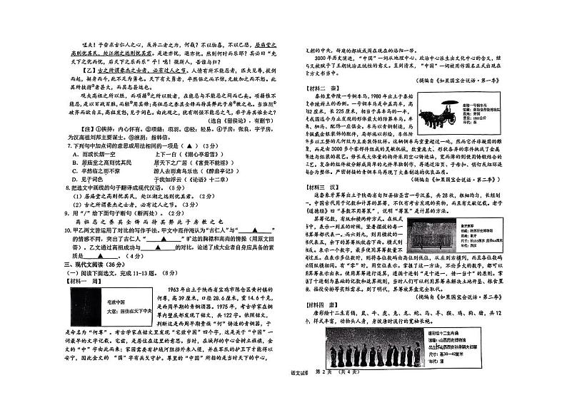 辽宁省葫芦岛市建昌县2024-2025学年九年级上学期第一次月考语文试题第2页