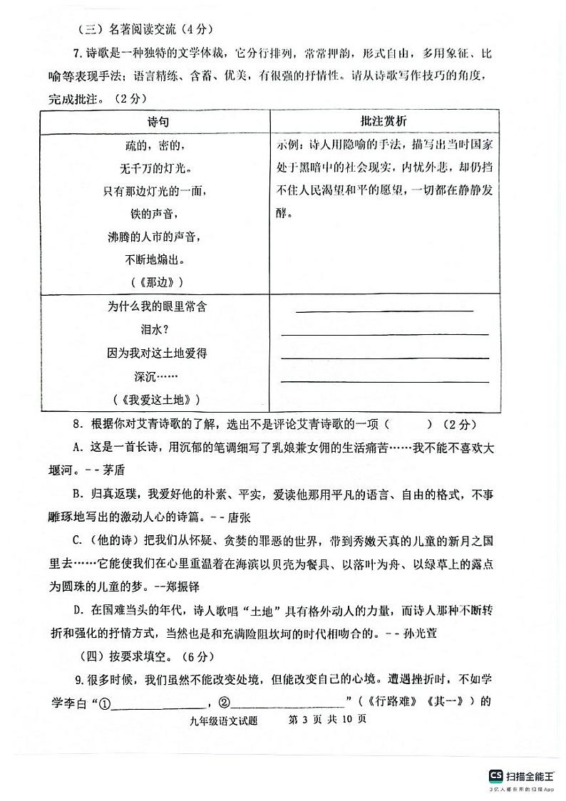 山东省聊城东昌中学2024-2025学年九年级上学期第一次月考语文试题03