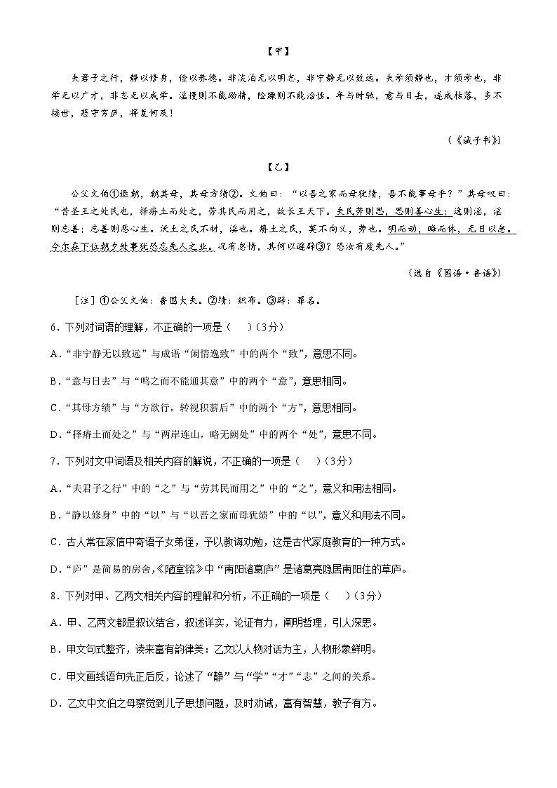 2024年山东省济南市中考语文真题(无答案)第2页