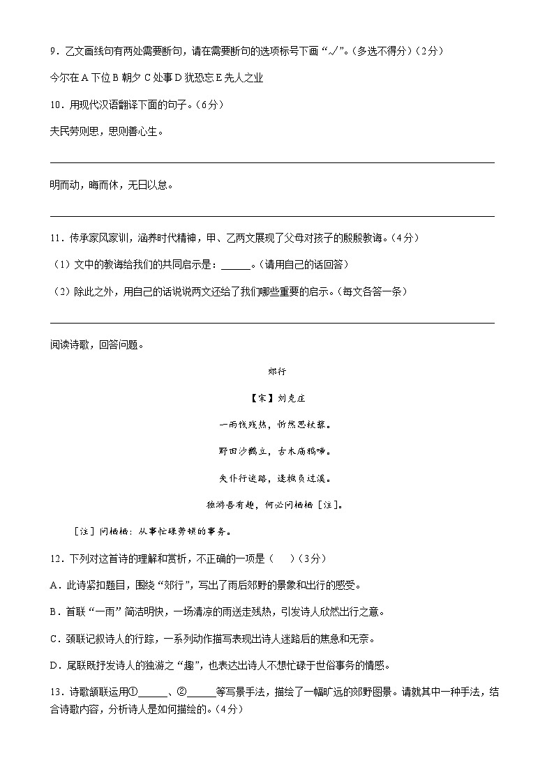 2024年山东省济南市中考语文真题(无答案)第3页