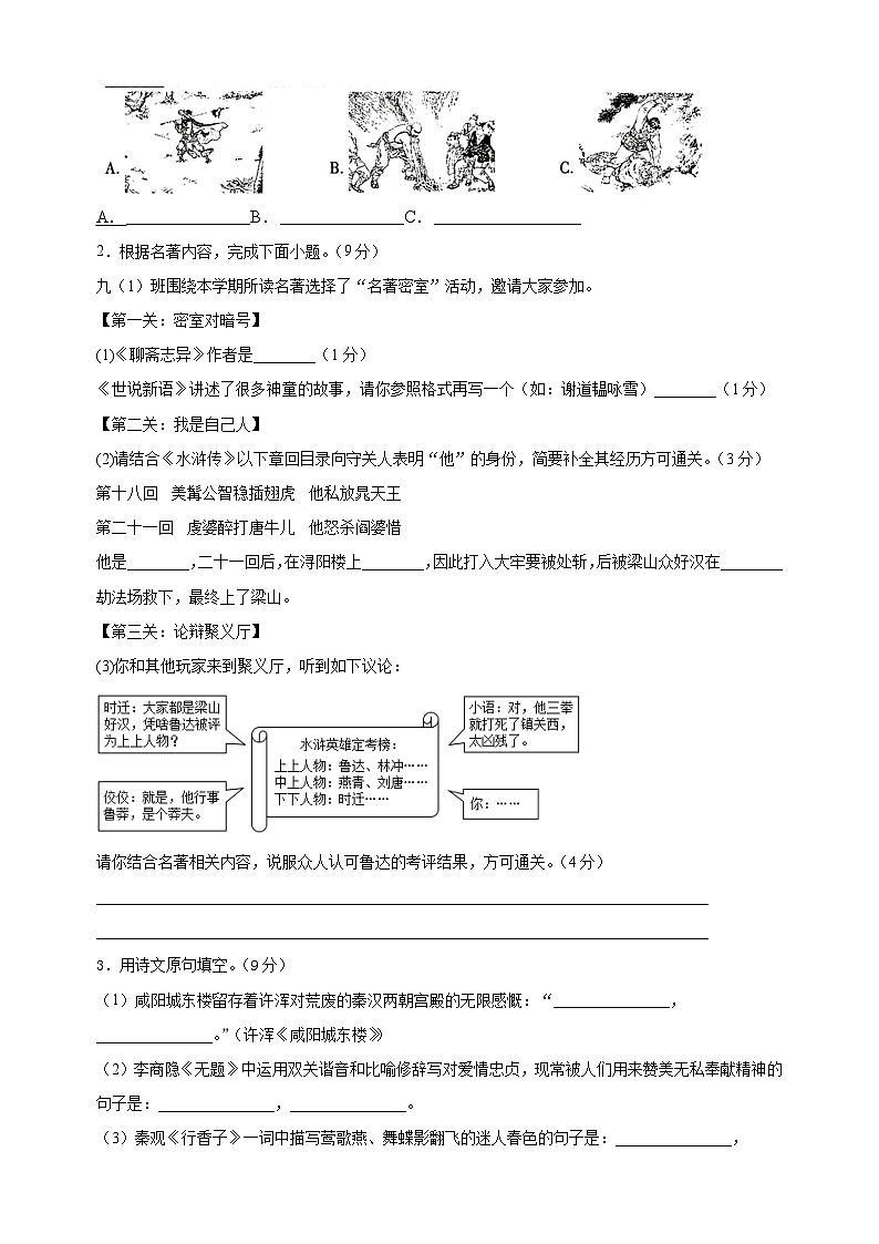 2024-2025学年九年级语文上册第六单元测试卷（人教部编统编版）第2页
