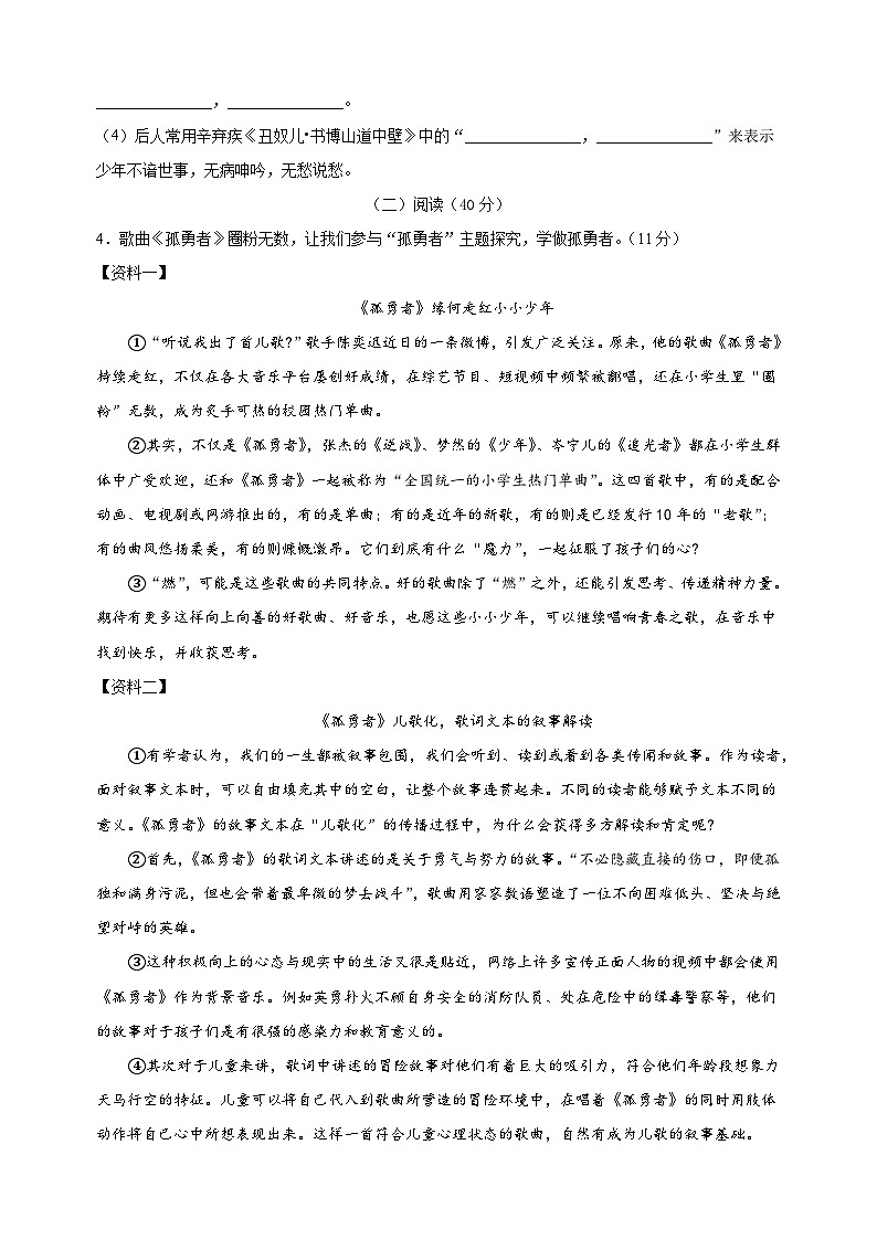 2024-2025学年九年级语文上册第六单元测试卷（人教部编统编版）第3页