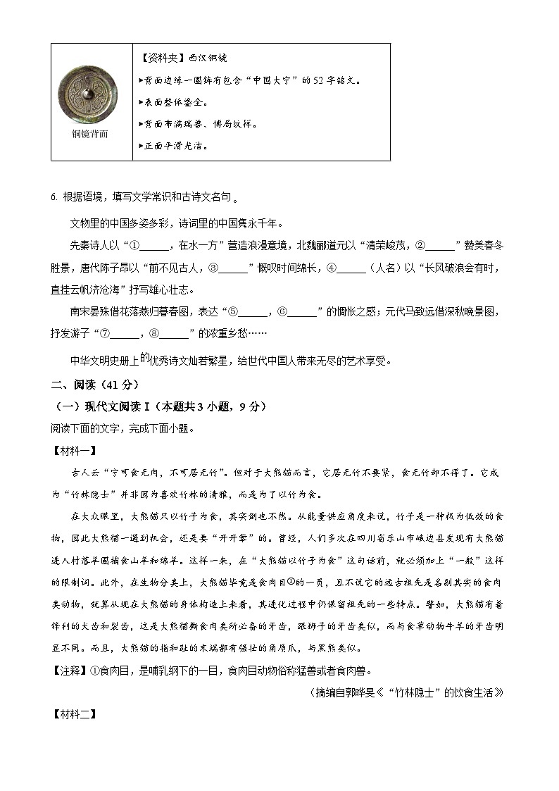 2024年广西壮族自治区中考语文真题（原卷版）第2页