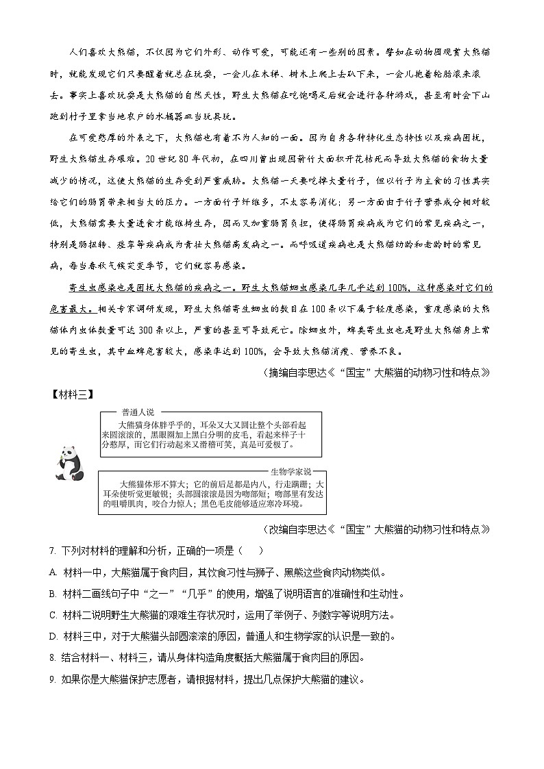 2024年广西壮族自治区中考语文真题（原卷版）第3页