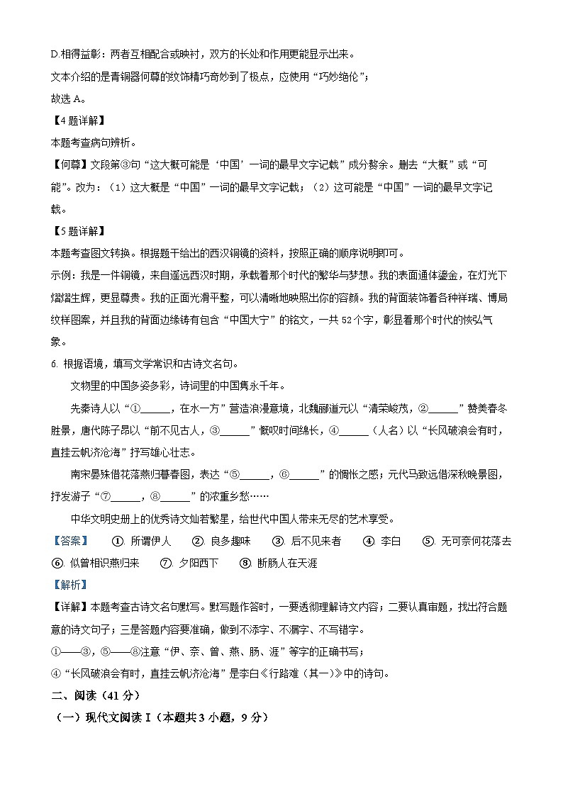 2024年广西壮族自治区中考语文真题（解析版）第3页