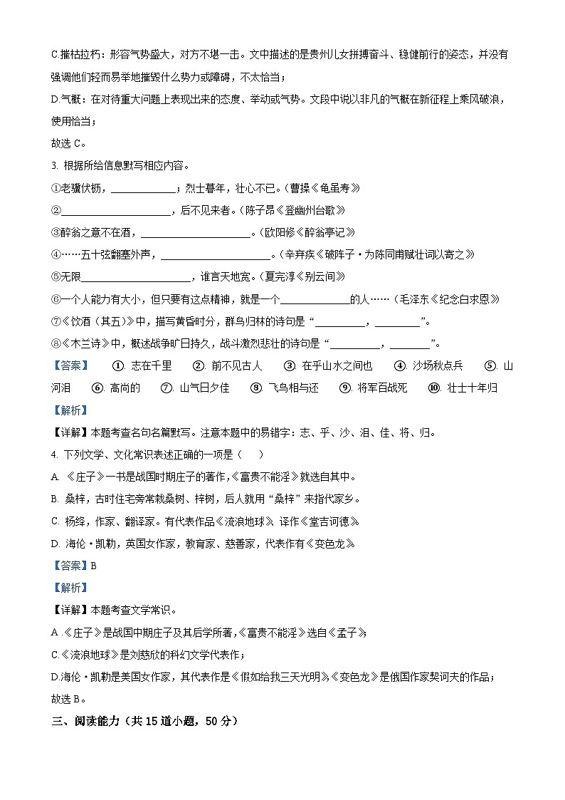 2024年贵州省中考语文真题（解析版）第2页