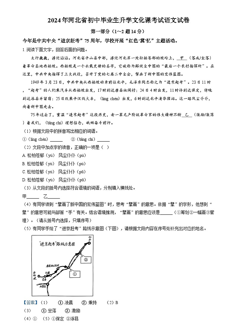 2024年河北省中考语文真题（解析版）第1页