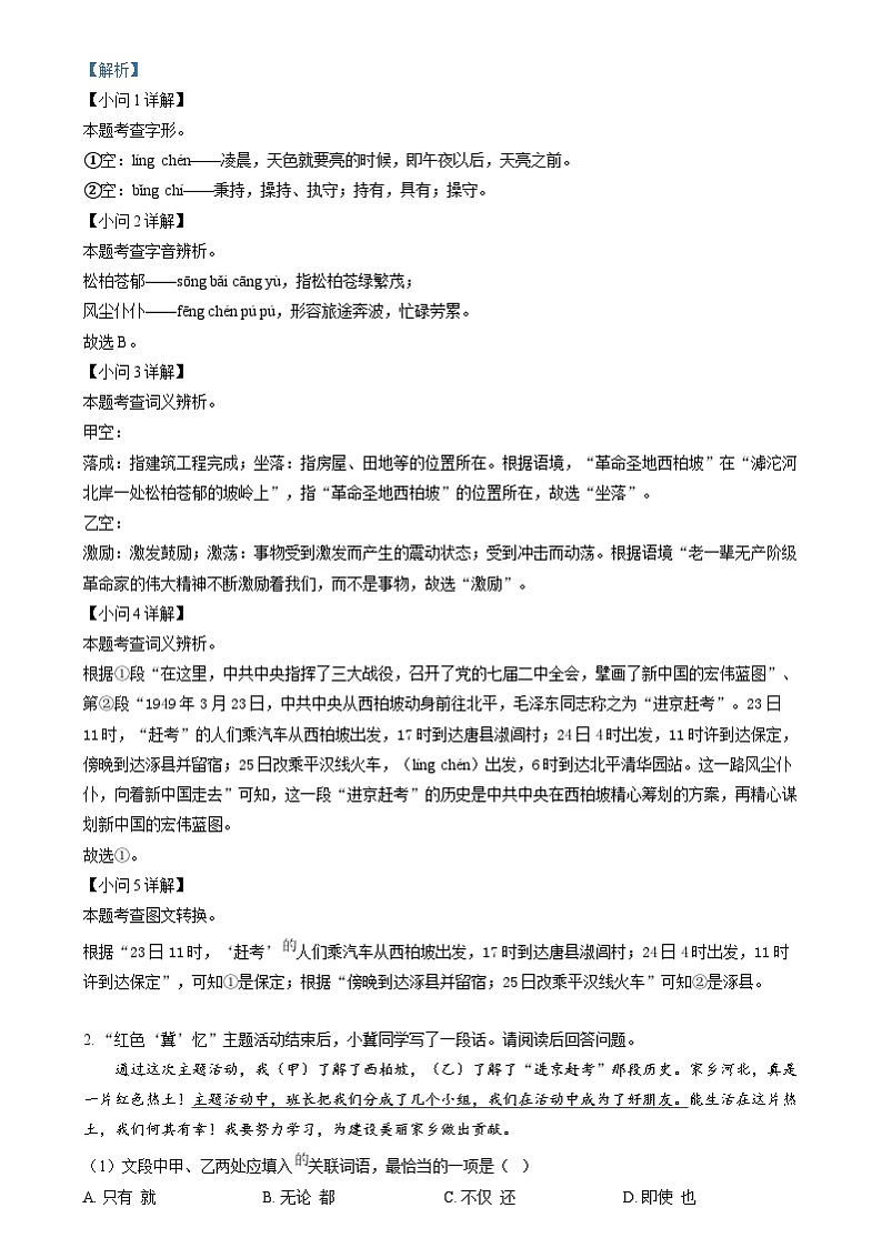 2024年河北省中考语文真题（解析版）第2页
