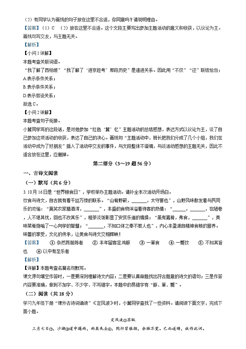2024年河北省中考语文真题（解析版）第3页
