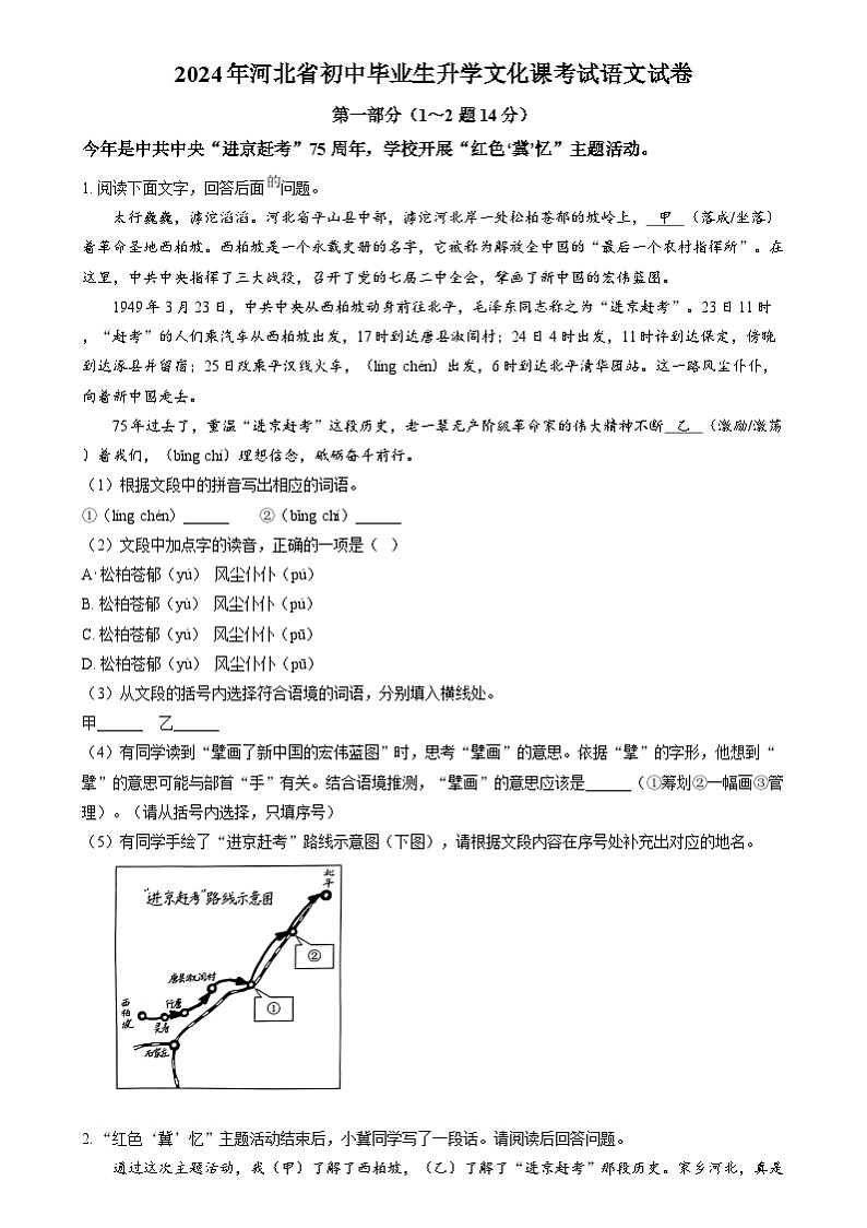 2024年河北省中考语文真题（原卷版）第1页