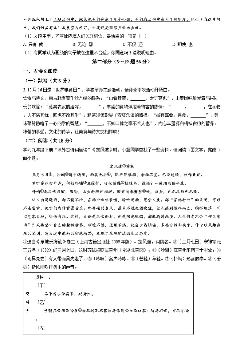 2024年河北省中考语文真题（原卷版）第2页