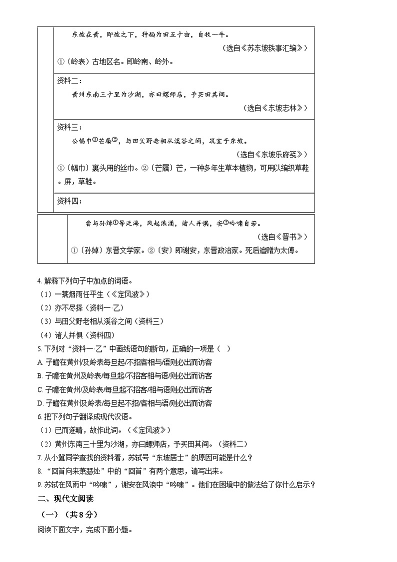 2024年河北省中考语文真题（原卷版）第3页