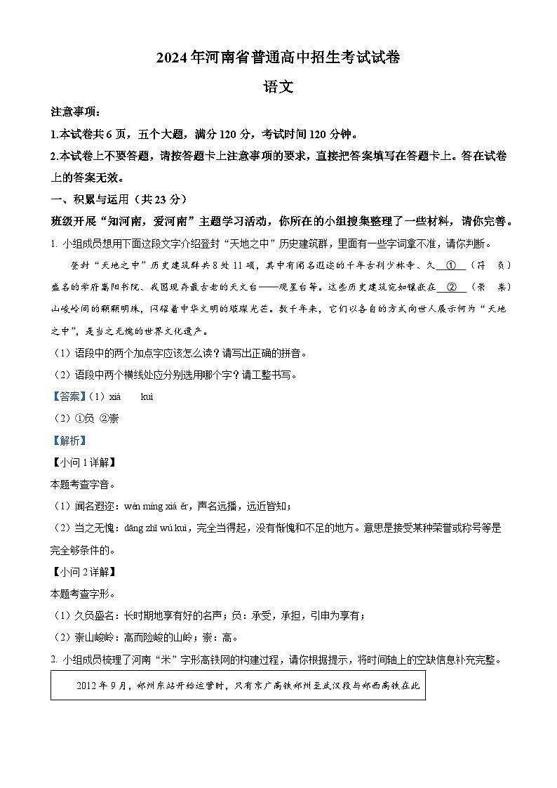 2024年河南省中考语文真题（解析版）01