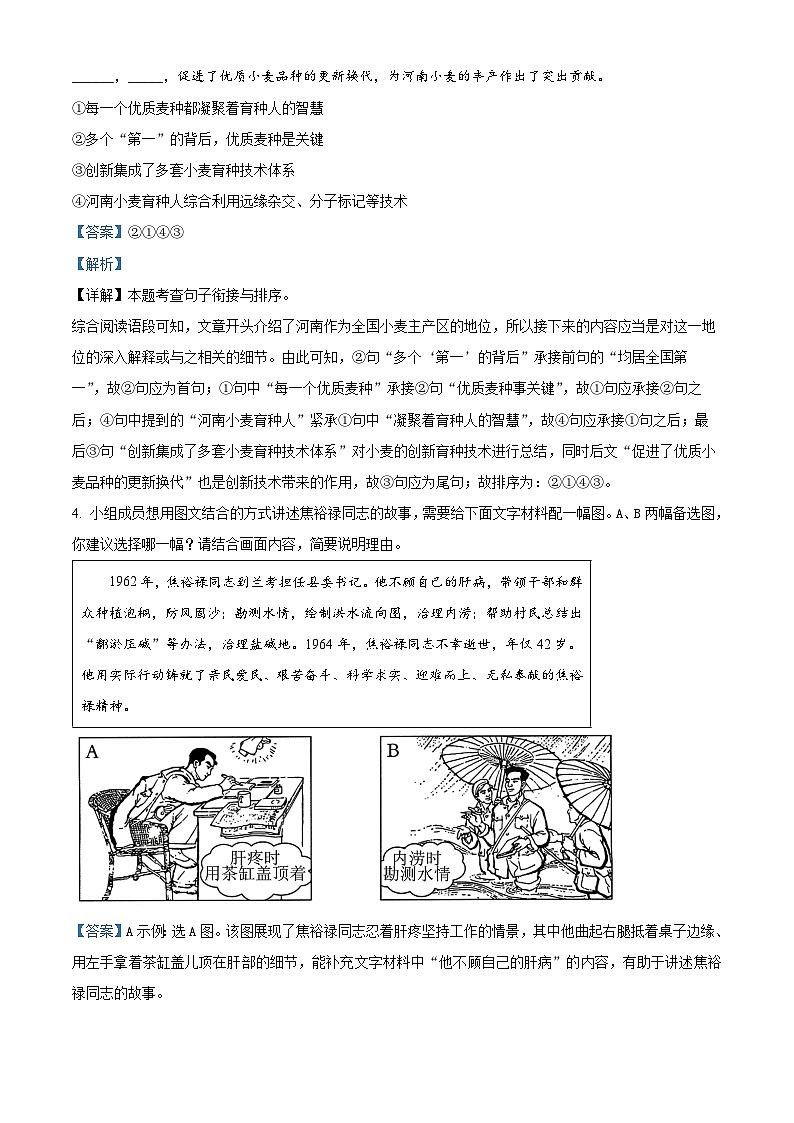 2024年河南省中考语文真题（解析版）03