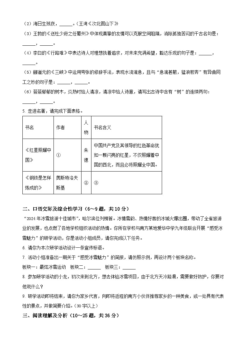 2024年黑龙江省龙东地区中考语文真题（原卷版）第2页