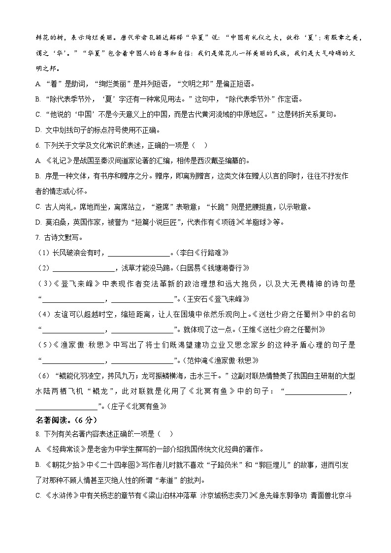 2024年黑龙江省齐齐哈尔市中考语文真题（原卷版）第2页