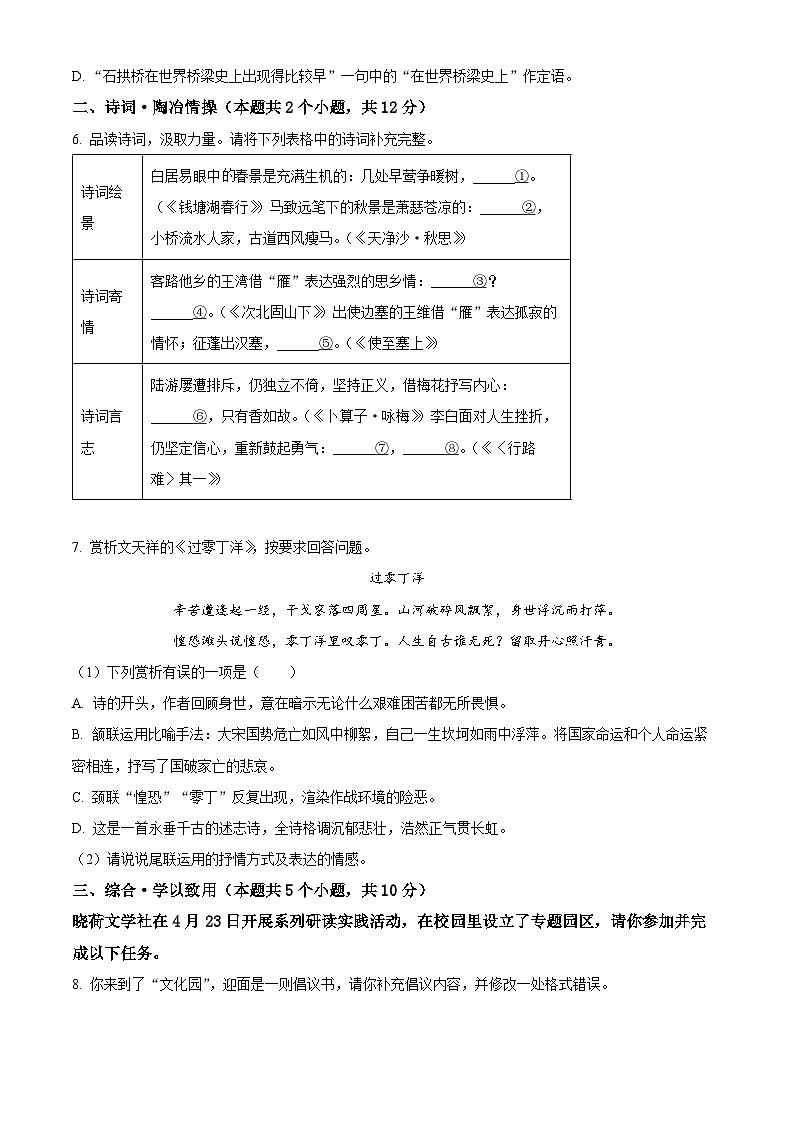 2024年黑龙江省绥化市中考语文真题（原卷版）第2页