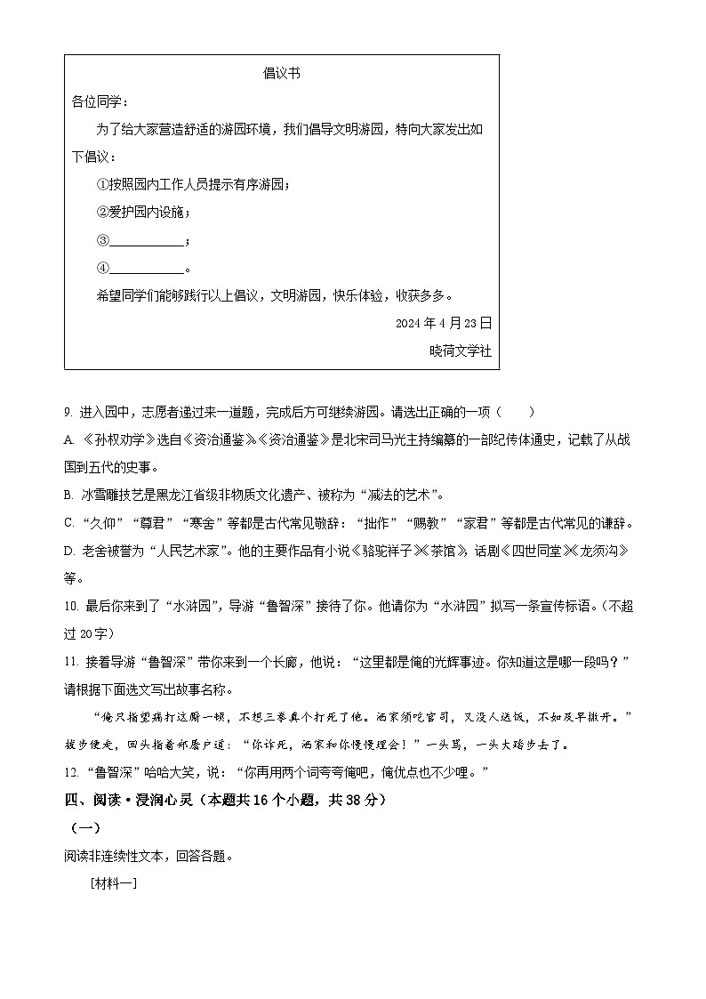 2024年黑龙江省绥化市中考语文真题（原卷版）第3页