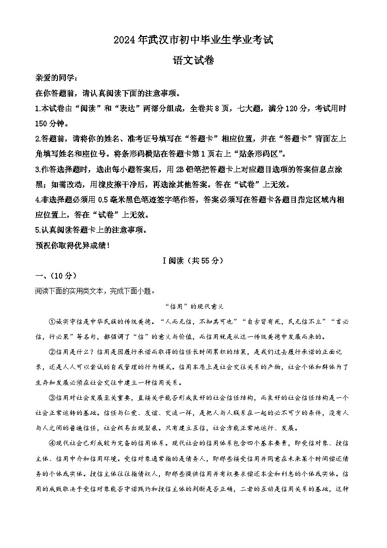 2024年湖北省武汉市中考语文真题（解析版）第1页