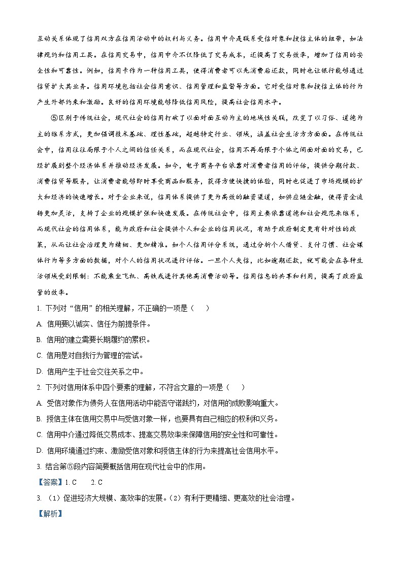 2024年湖北省武汉市中考语文真题（解析版）第2页