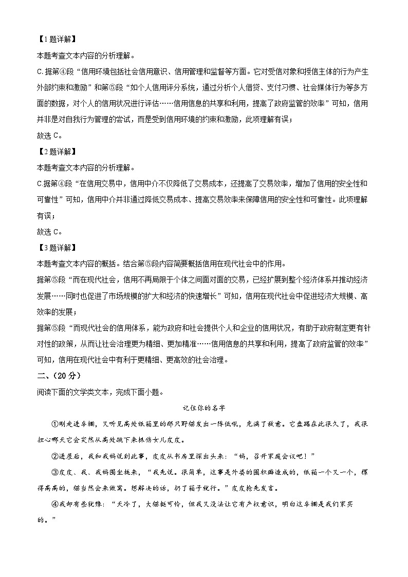 2024年湖北省武汉市中考语文真题（解析版）第3页