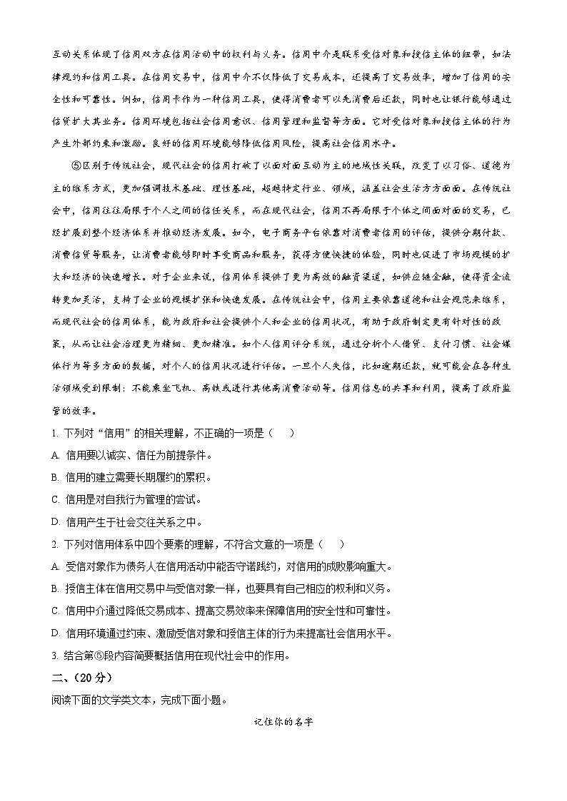 2024年湖北省武汉市中考语文真题（原卷版）第2页
