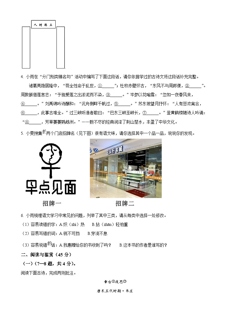 2024年湖北省中考语文真题（原卷版）第2页