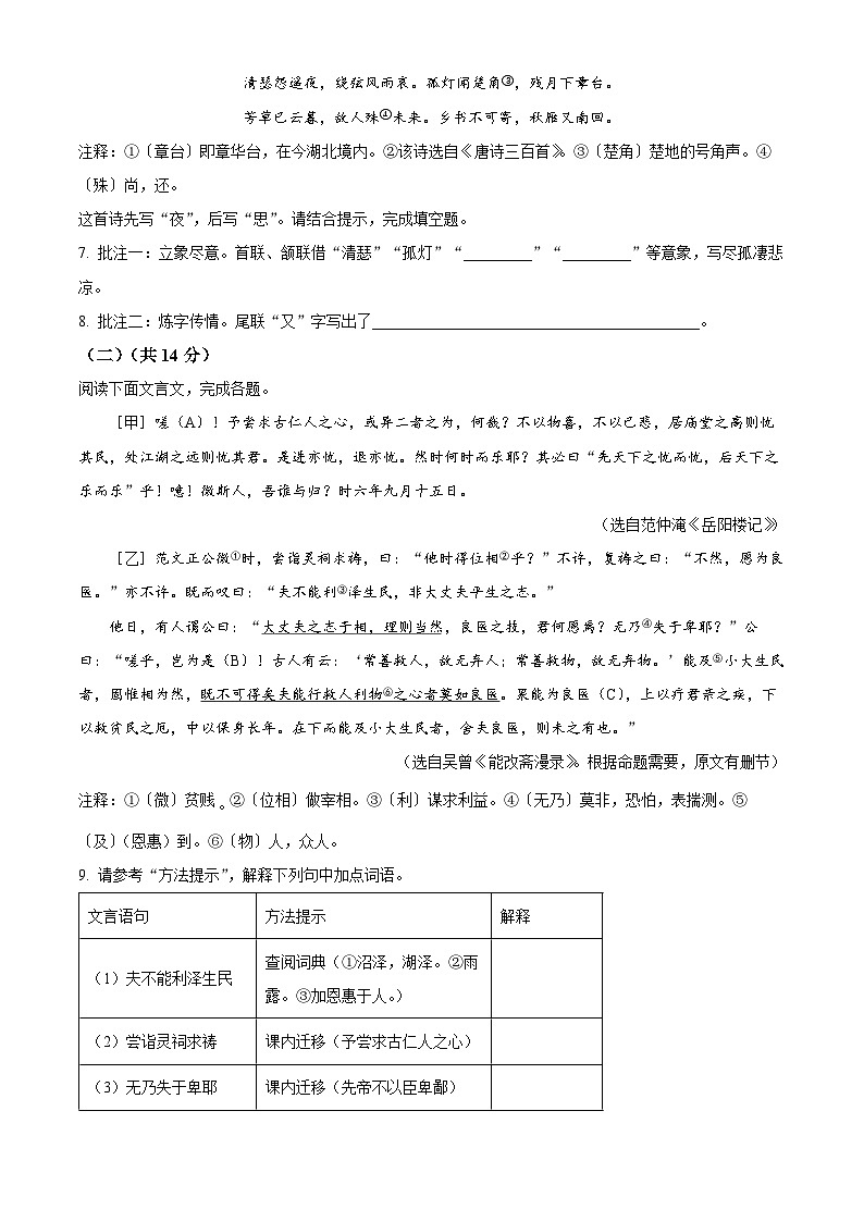 2024年湖北省中考语文真题（原卷版）第3页