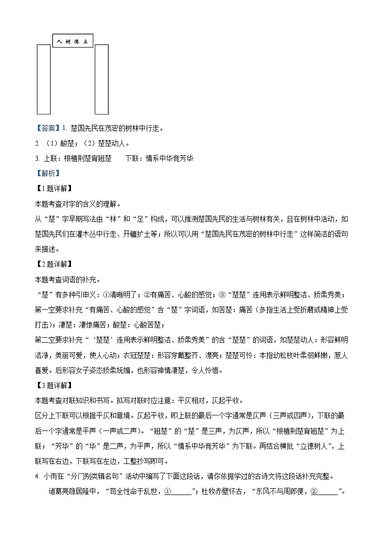 2024年湖北省中考语文真题（解析版）第2页