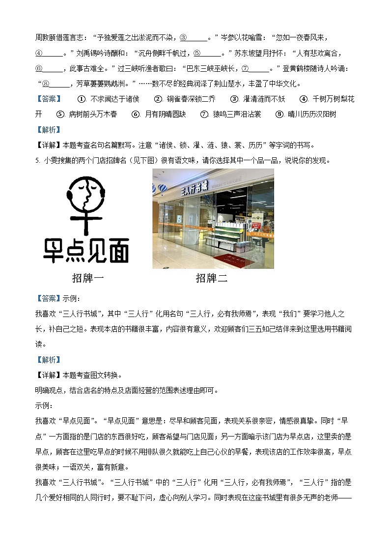 2024年湖北省中考语文真题（解析版）第3页