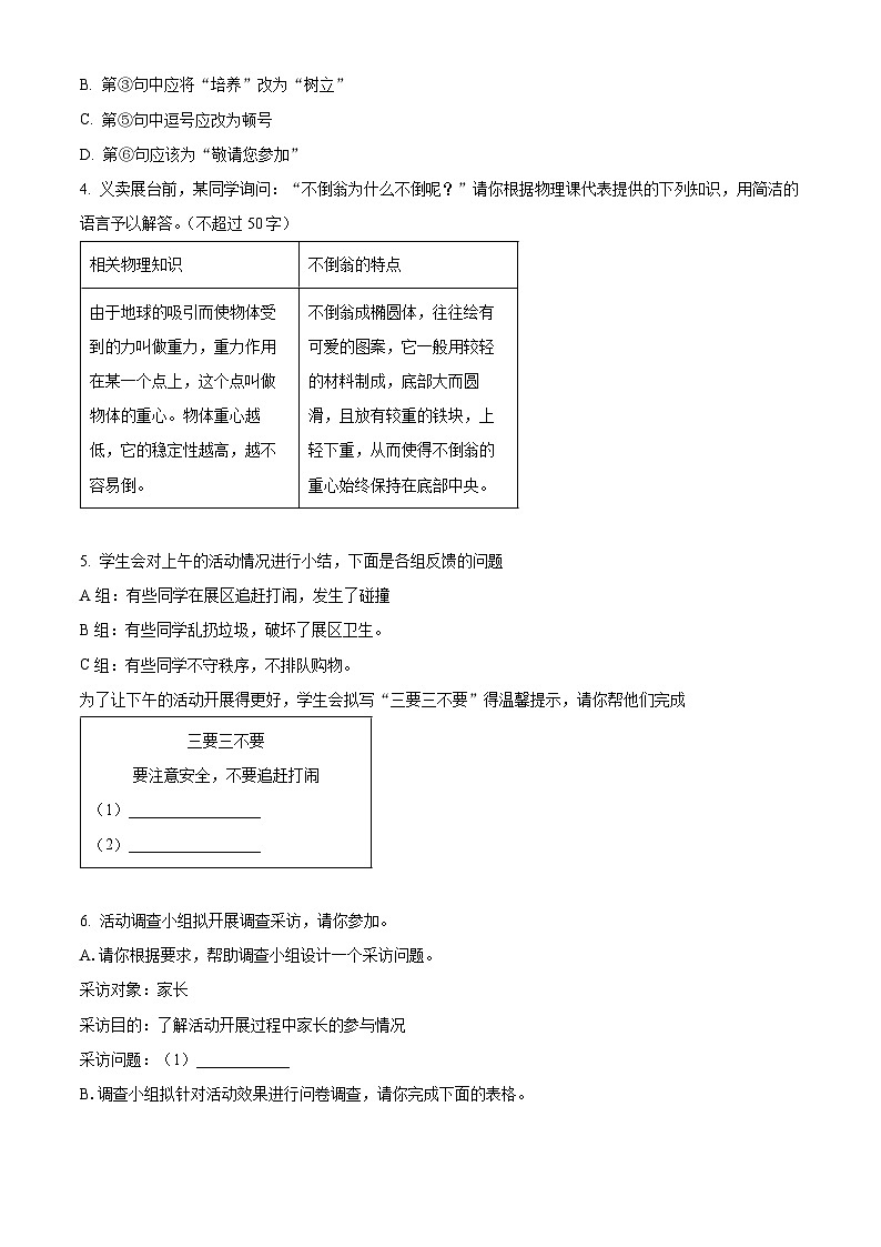 2024年湖南省长沙市中考语文真题（原卷版）第2页