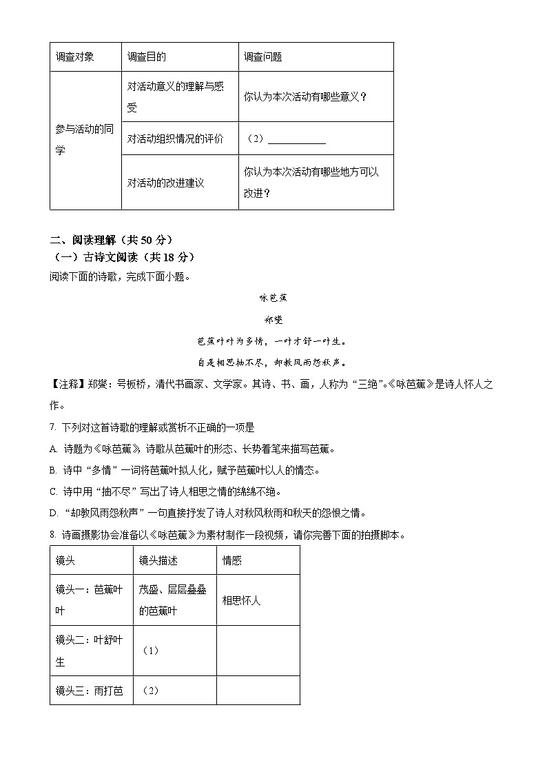 2024年湖南省长沙市中考语文真题（原卷版）第3页