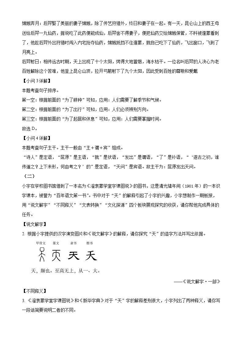 2024年江苏省连云港市中考语文真题（解析版）第2页