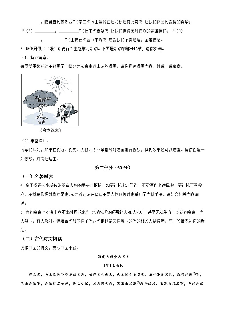 2024年江苏省苏州市中考语文真题（原卷版）第2页