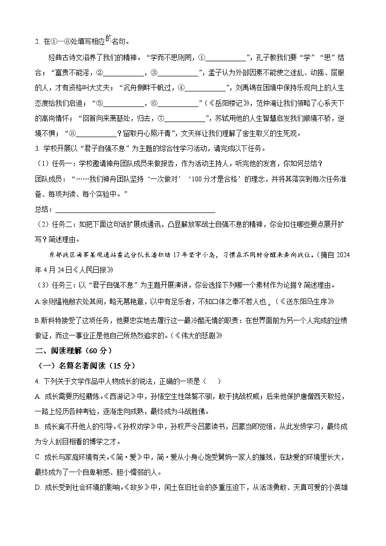 2024年江苏省扬州市中考语文真题（原卷版）02