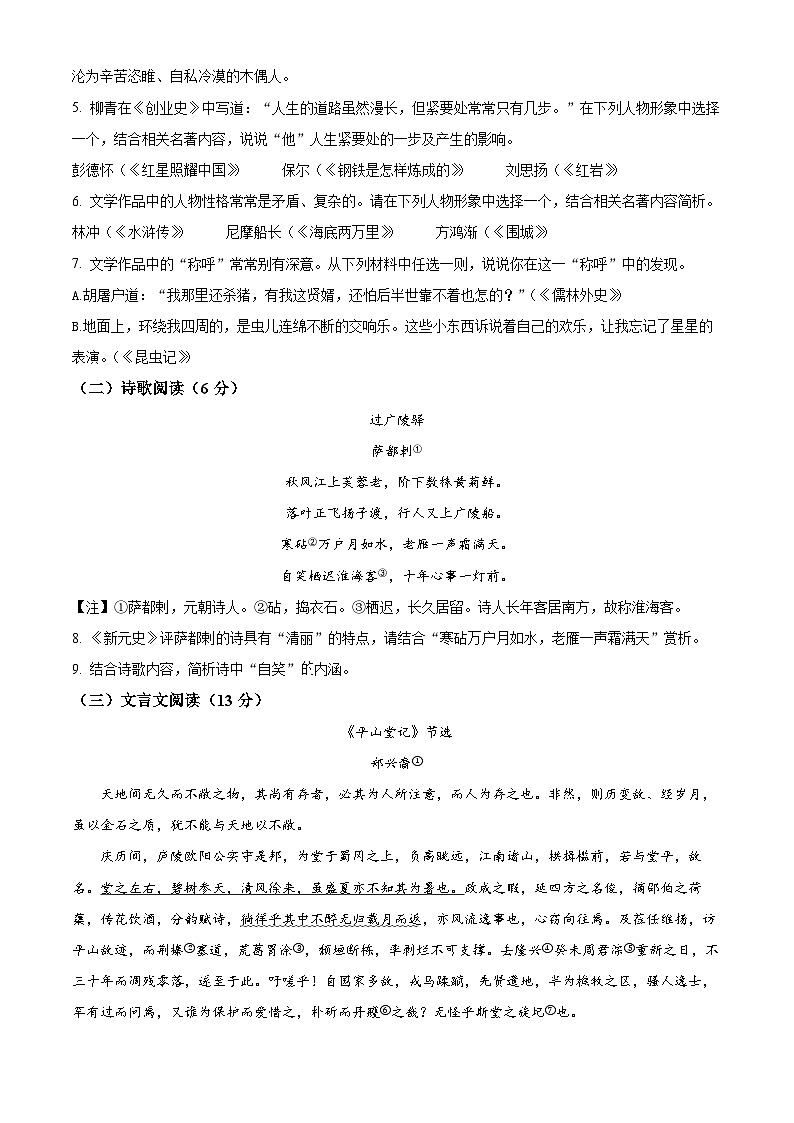2024年江苏省扬州市中考语文真题（原卷版）03