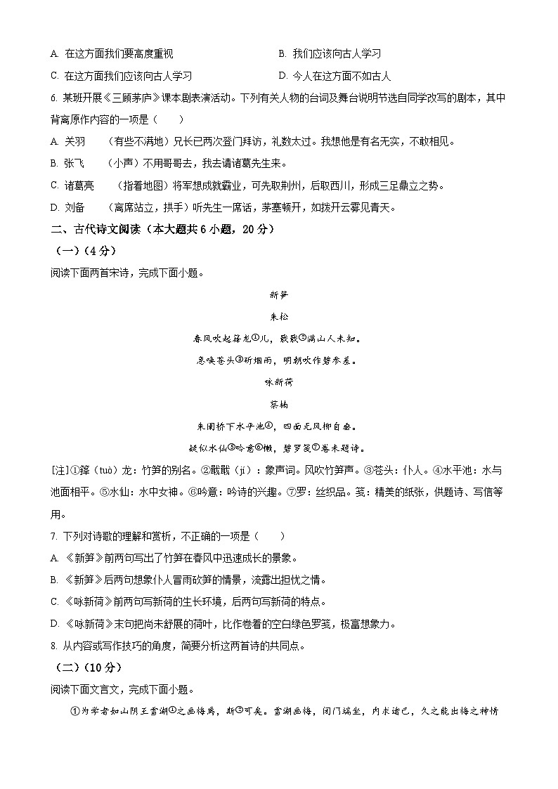 2024年江西省中考语文真题（原卷版）第2页